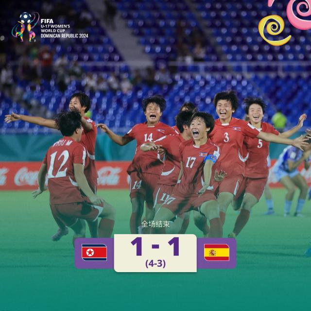 朝鲜女足夺U17世界杯冠军 今年已拿4座冠军奖杯